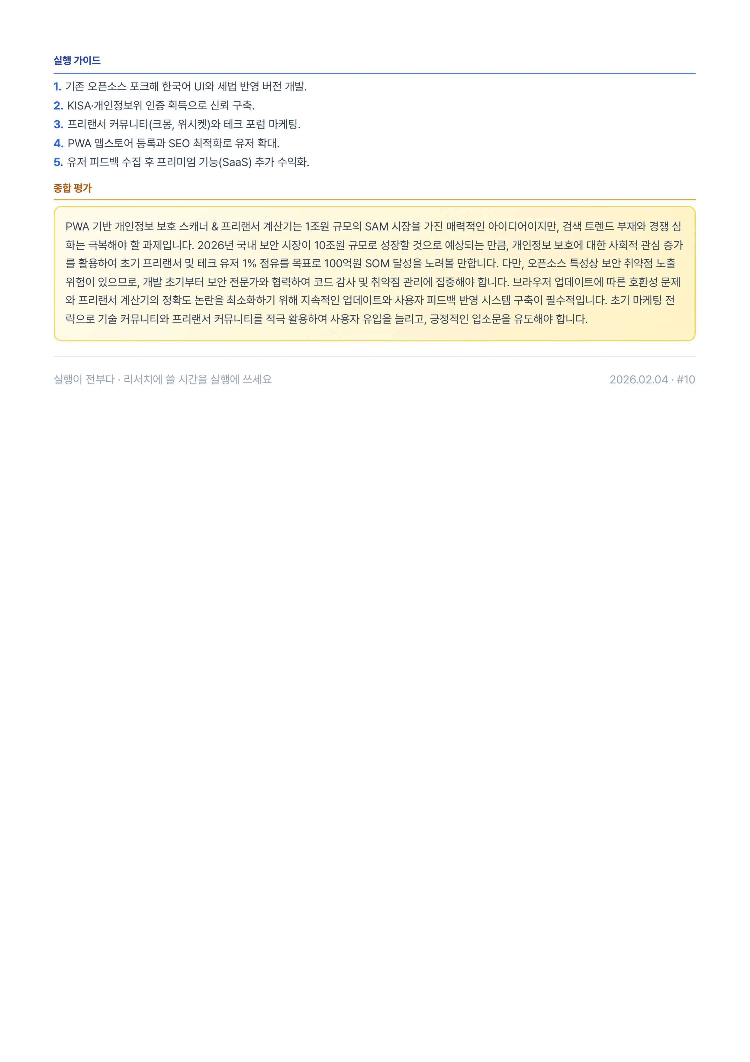 리포트 25페이지